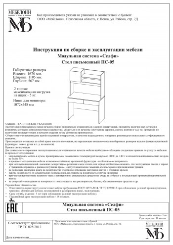 Стол письменный ПС-05 Селфи крафт/белый в Коченёво - kochenyovo.mebel54.com | фото